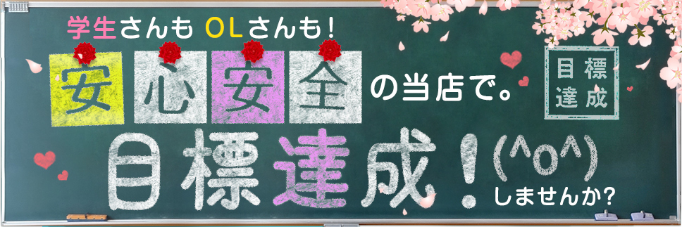 しっかり稼ぐ為の大切な時期。当店で、今から種まきしませんか？